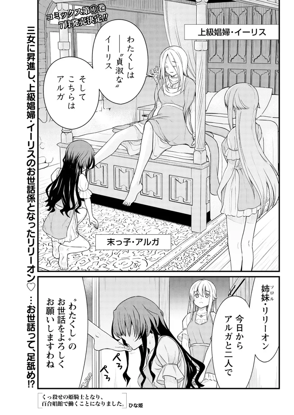 くっ殺せの姫騎士となり、百合娼館で働くことになりました。 キスカ連載版 第8話 Page.3