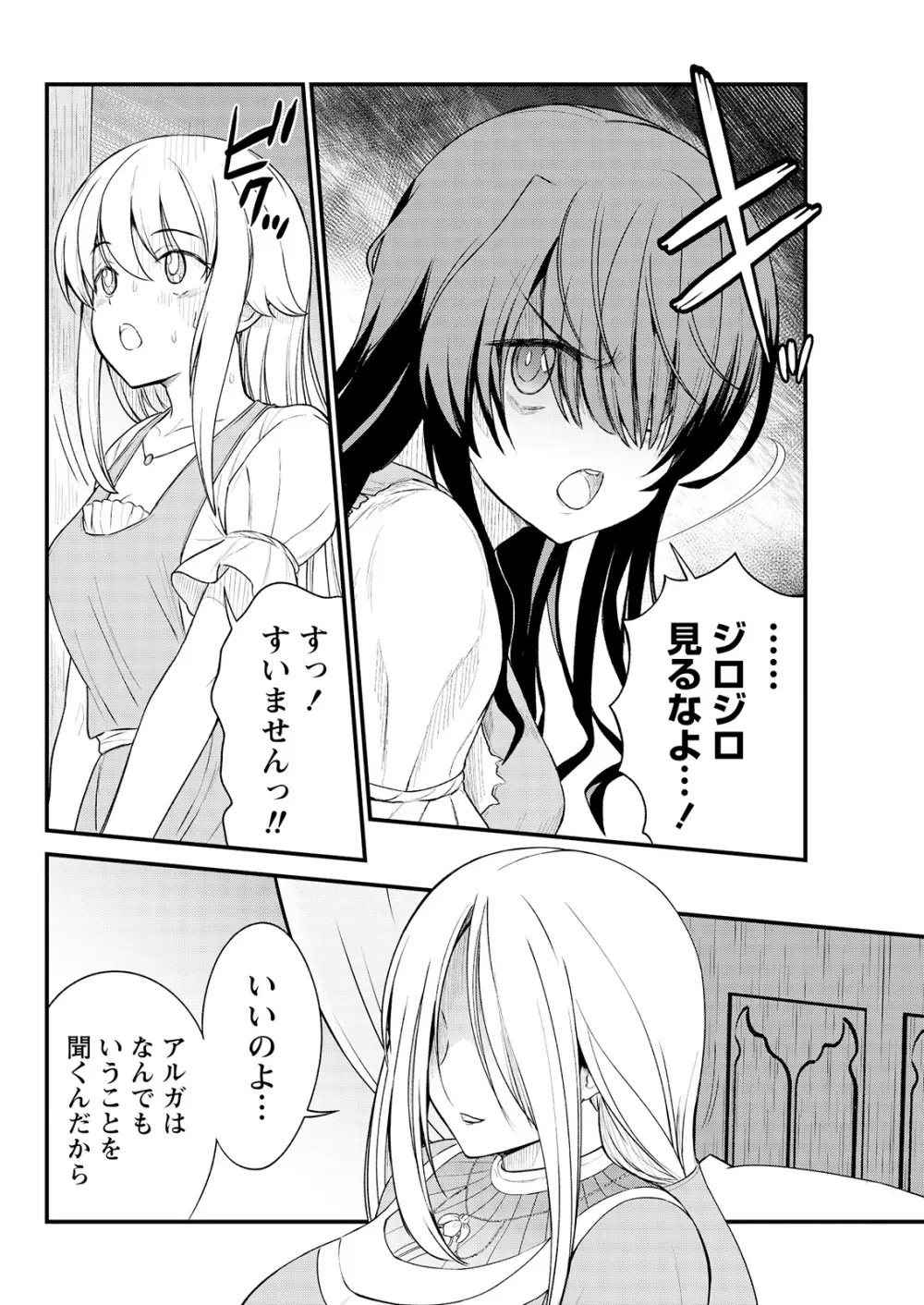 くっ殺せの姫騎士となり、百合娼館で働くことになりました。 キスカ連載版 第8話 Page.4