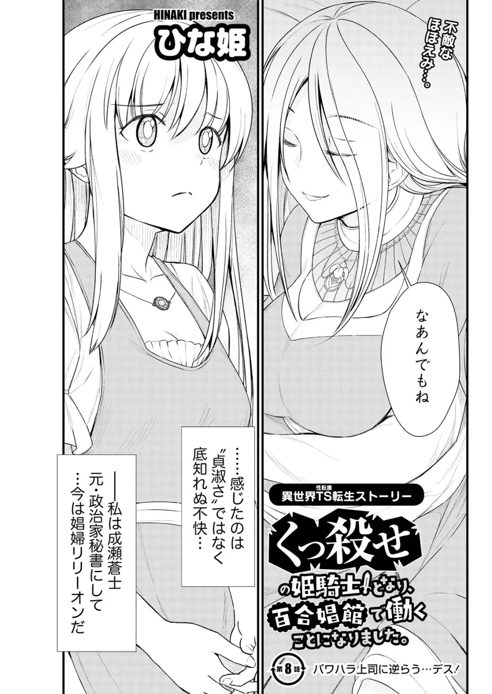 くっ殺せの姫騎士となり、百合娼館で働くことになりました。 キスカ連載版 第8話 Page.5