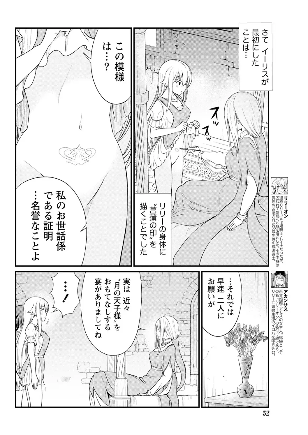 くっ殺せの姫騎士となり、百合娼館で働くことになりました。 キスカ連載版 第8話 Page.6