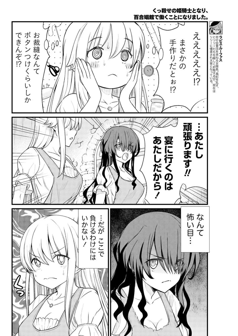 くっ殺せの姫騎士となり、百合娼館で働くことになりました。 キスカ連載版 第8話 Page.8