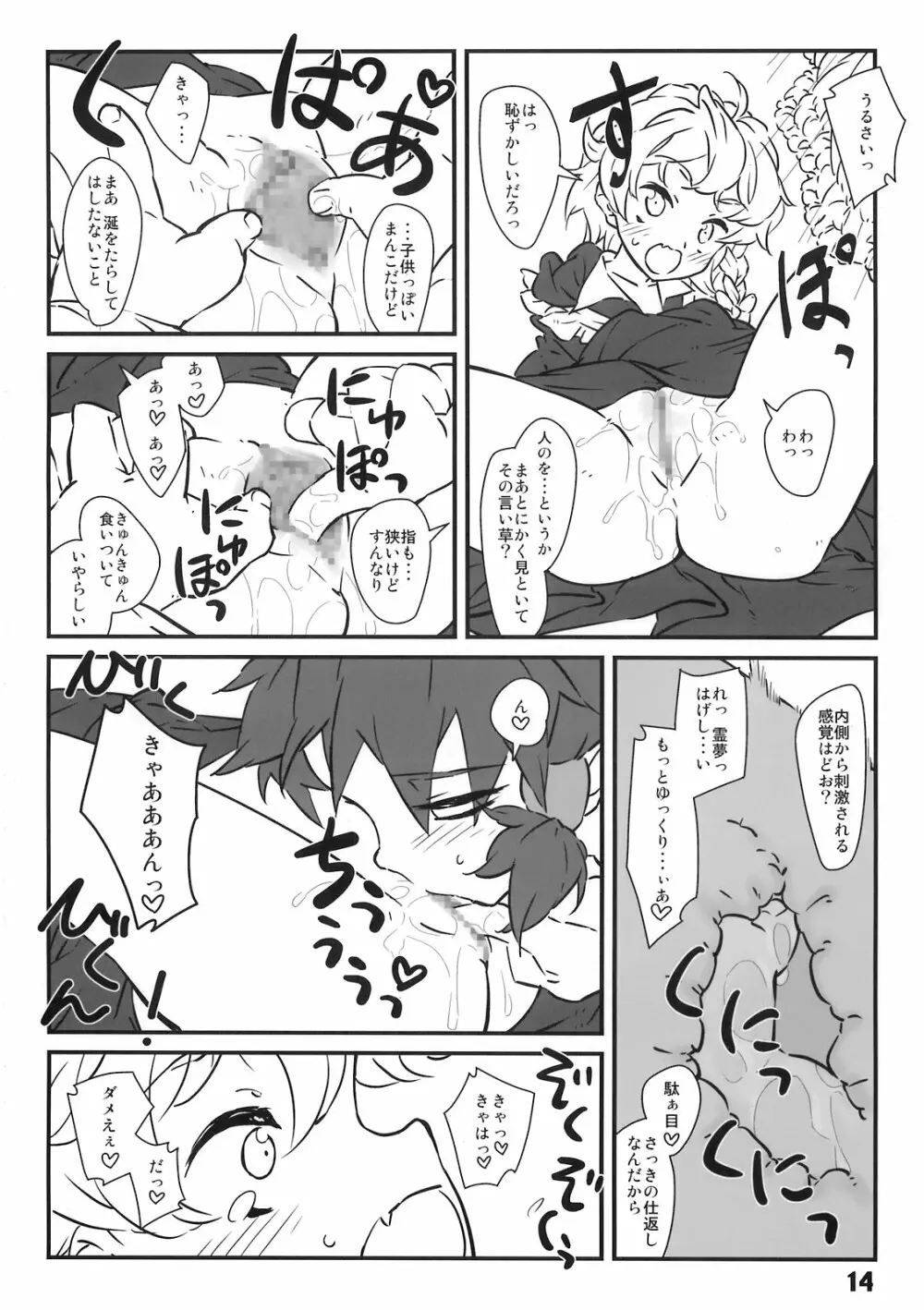 マジョノハリガタ Page.14