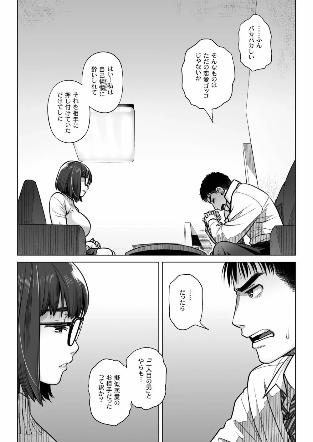 倉田有稀子の告白 ① Page.53