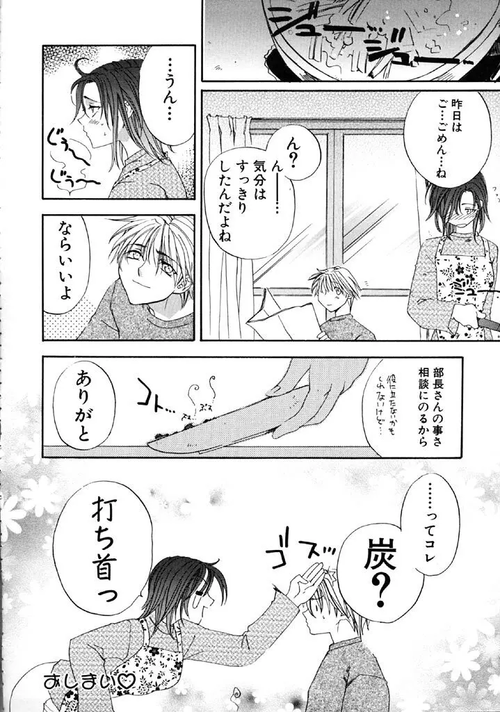 ファースト・ラブ Page.157