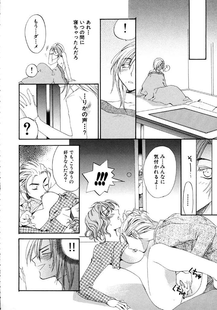 ファースト・ラブ Page.159