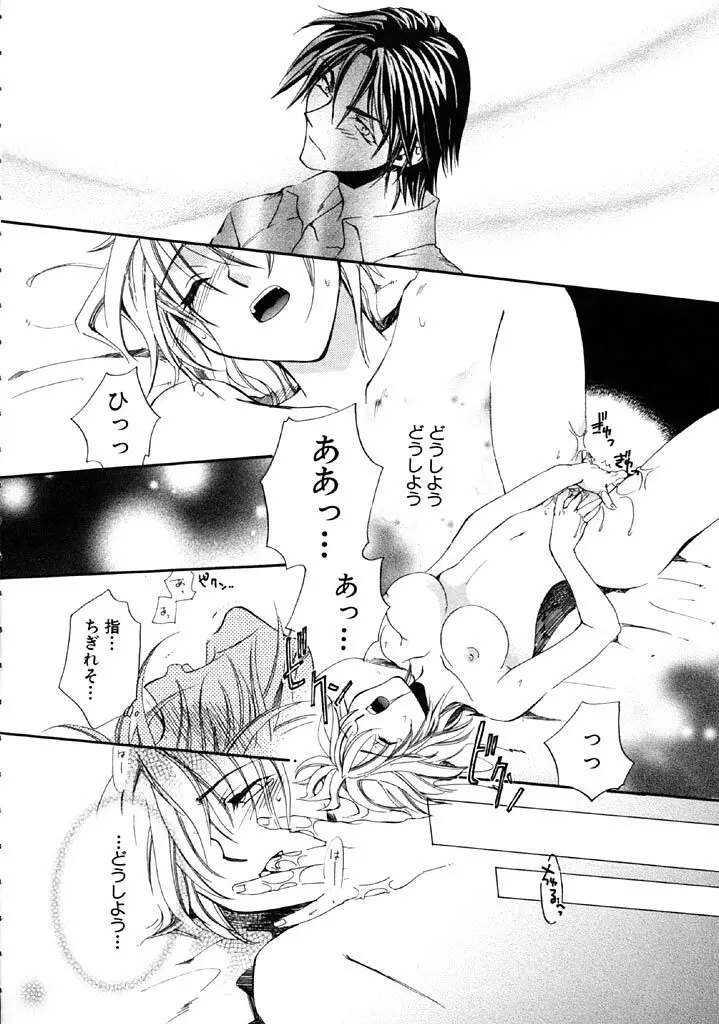 ファースト・ラブ Page.43