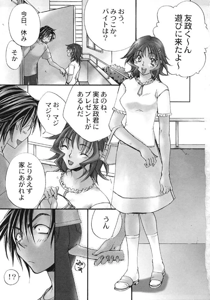 ファースト・ラブ Page.86