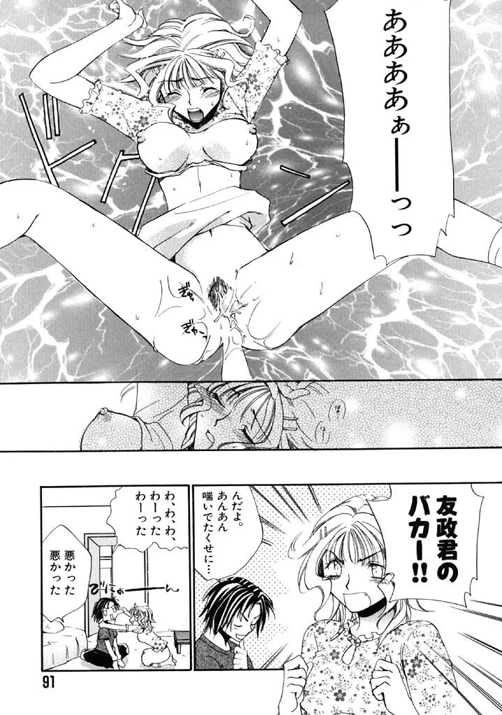 ファースト・ラブ Page.92