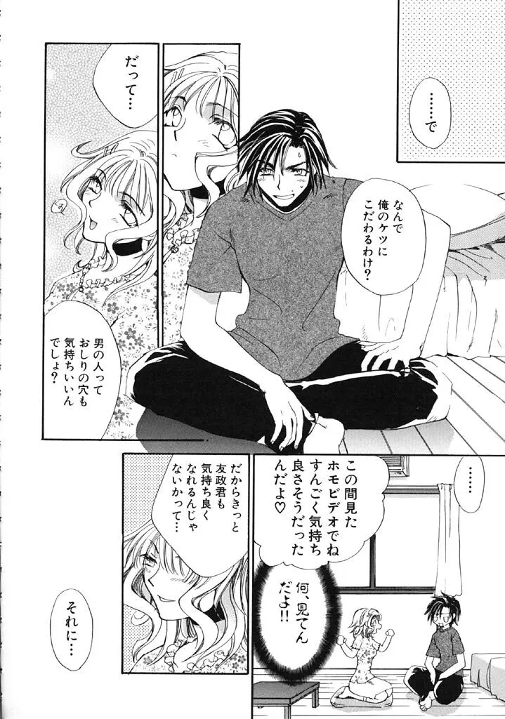 ファースト・ラブ Page.93