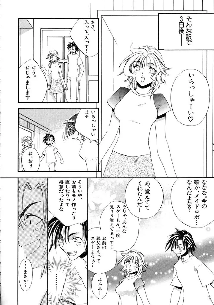 ファースト・ラブ Page.95