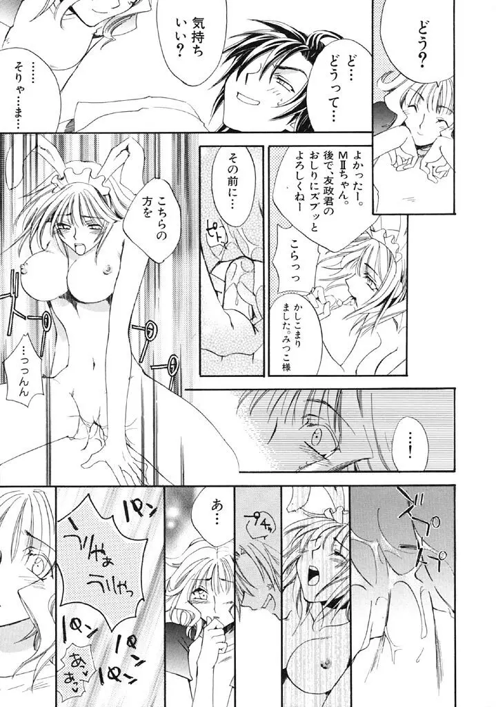 ファースト・ラブ Page.98