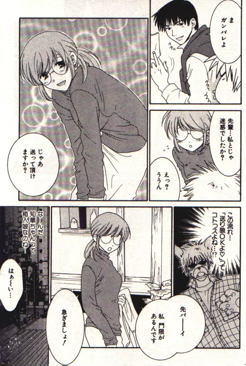 HONEY♥LIFE 1 Page.100