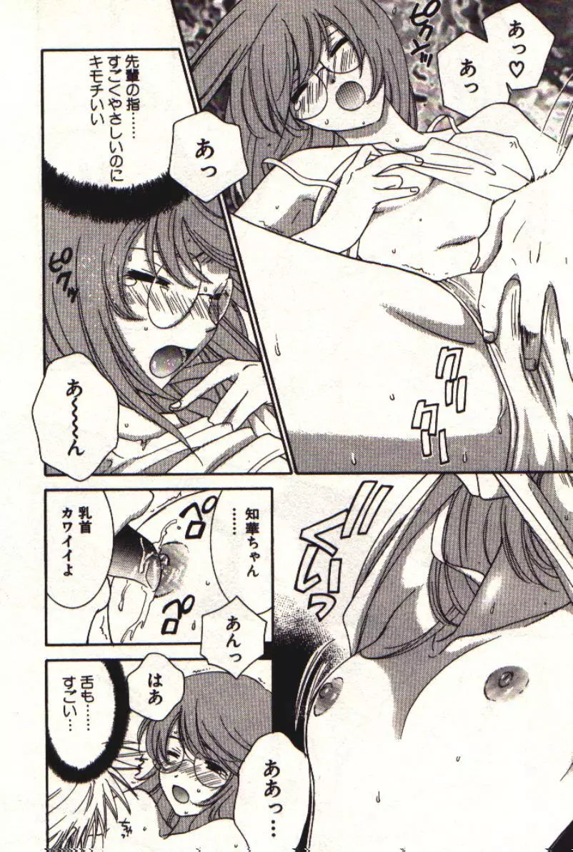 HONEY♥LIFE 1 Page.103