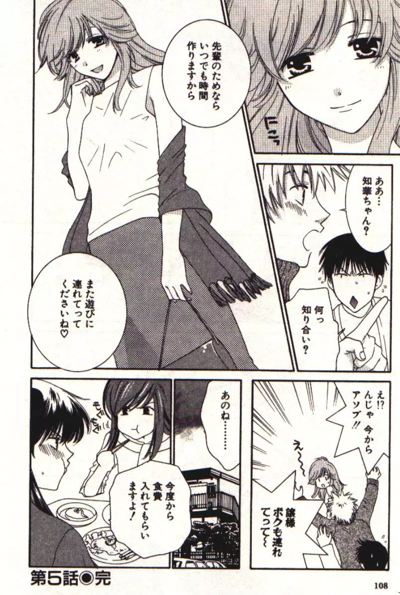 HONEY♥LIFE 1 Page.109