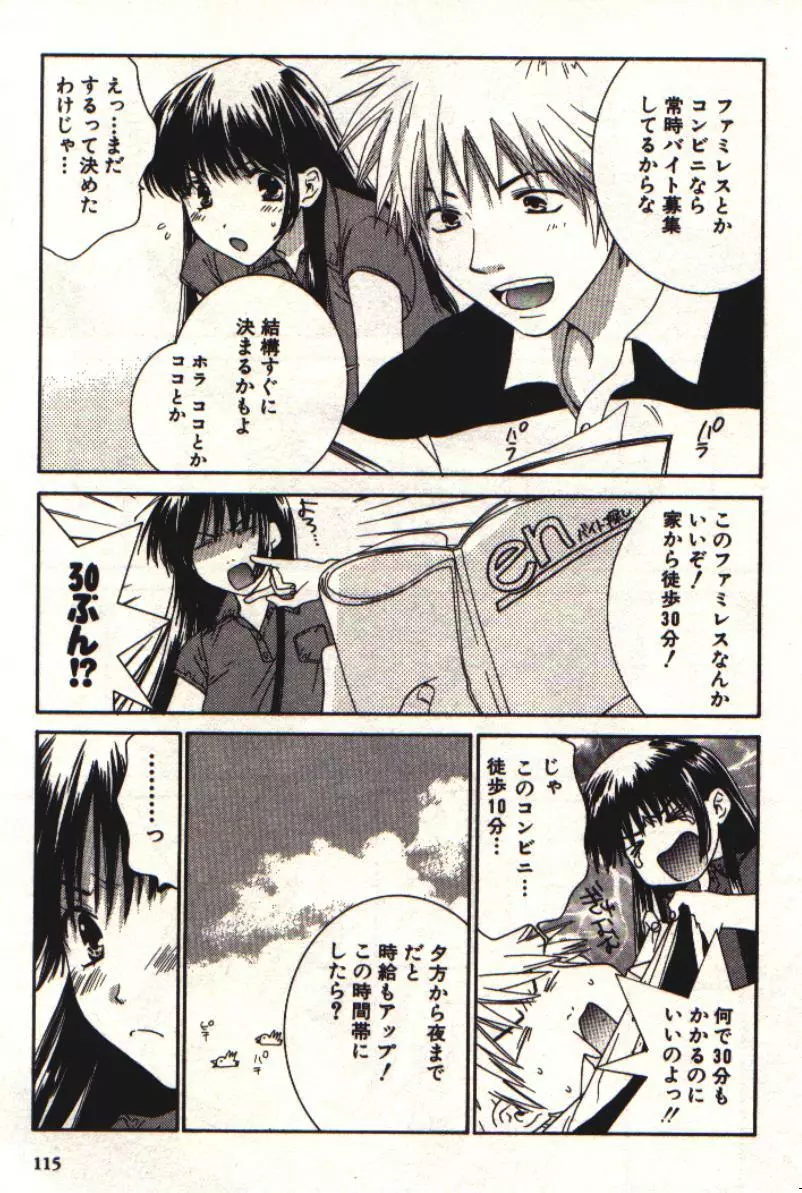 HONEY♥LIFE 1 Page.116