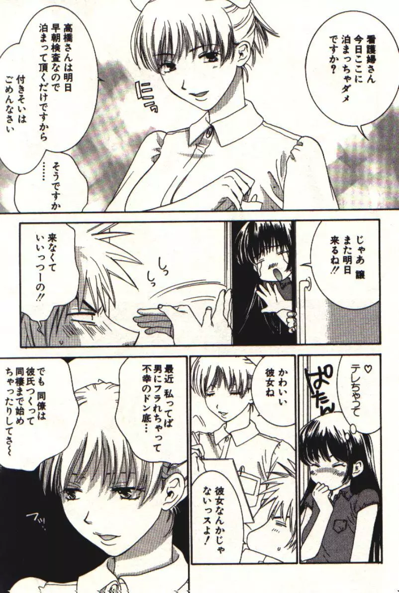 HONEY♥LIFE 1 Page.126