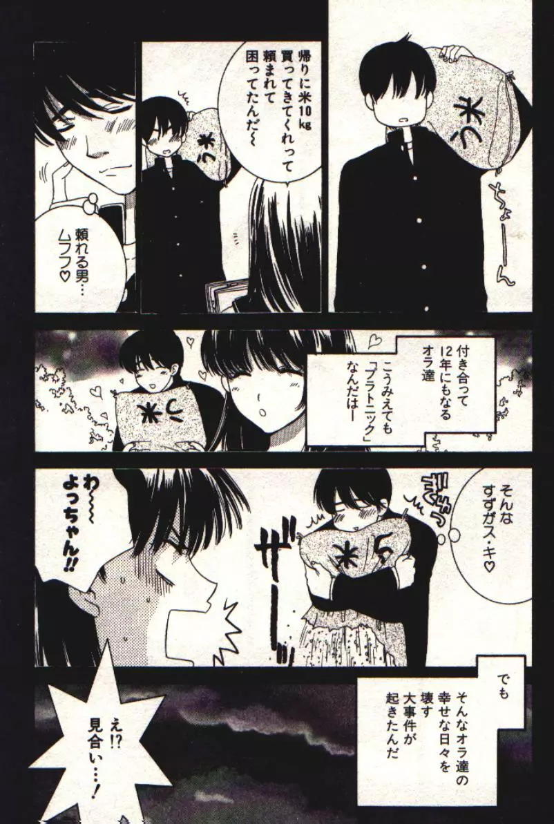 HONEY♥LIFE 1 Page.136