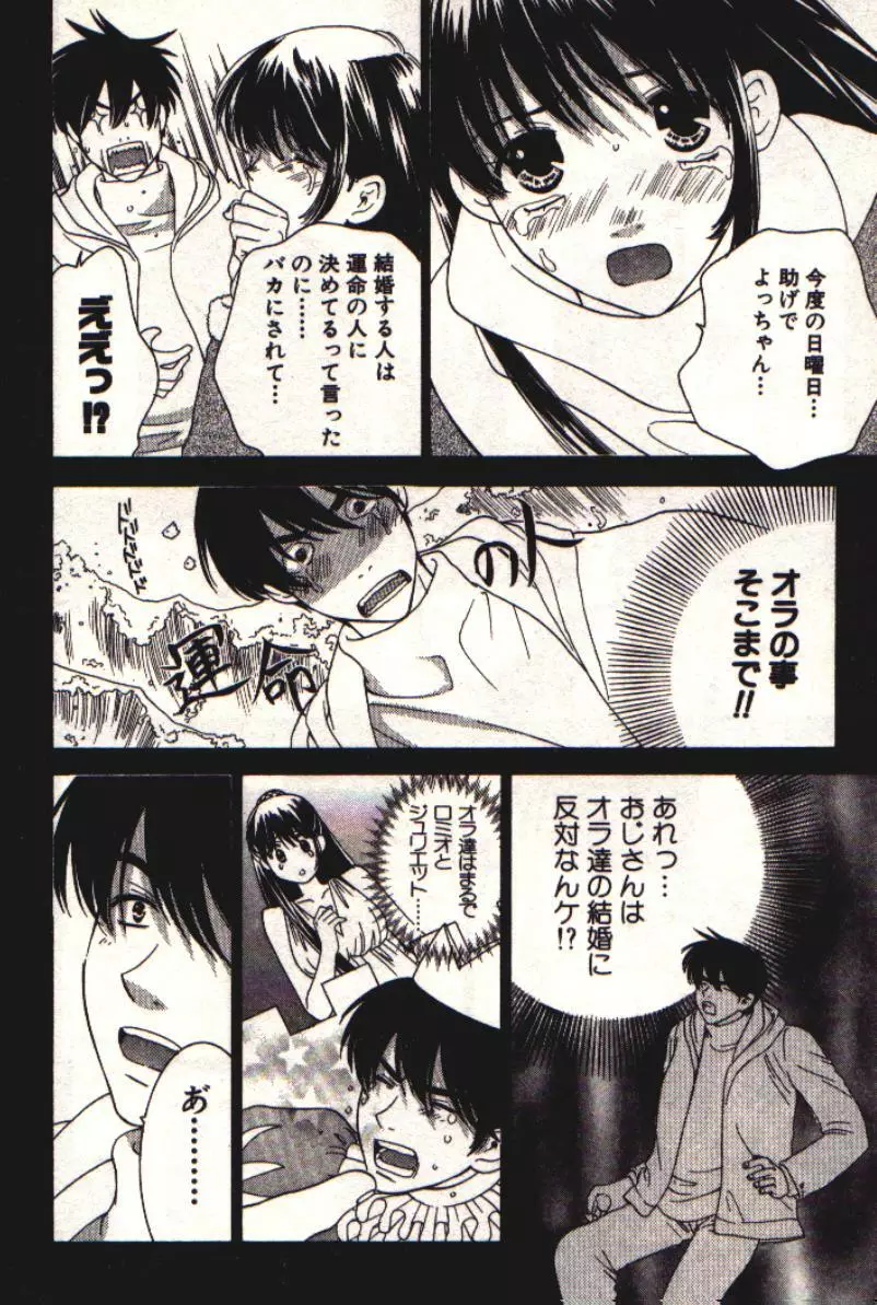 HONEY♥LIFE 1 Page.137