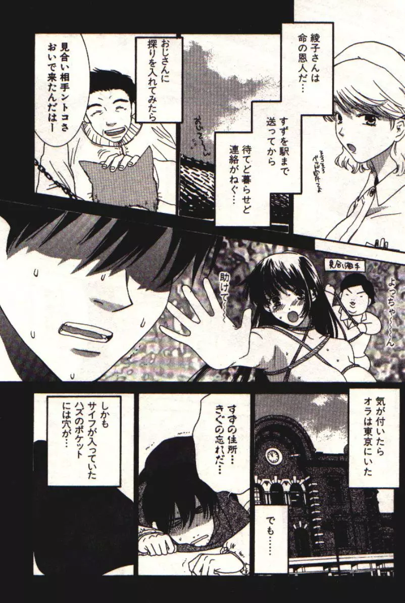 HONEY♥LIFE 1 Page.141