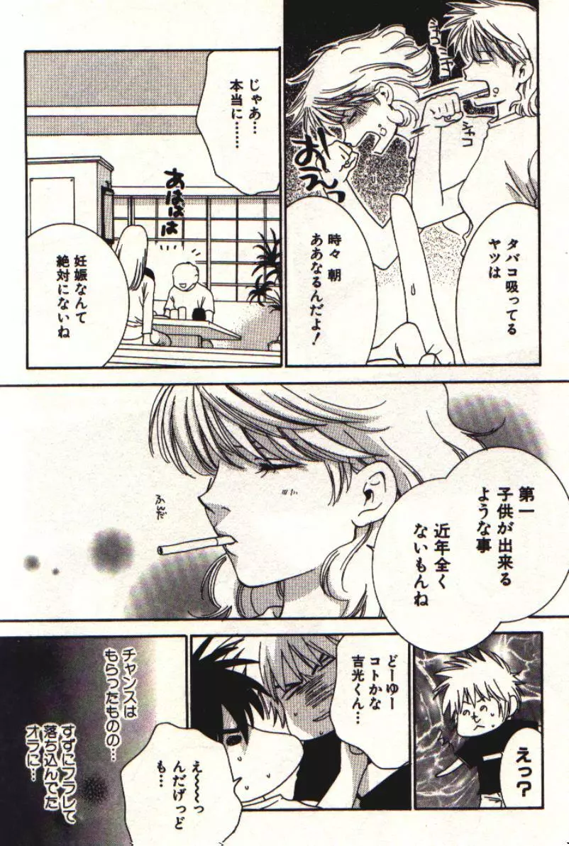 HONEY♥LIFE 1 Page.188