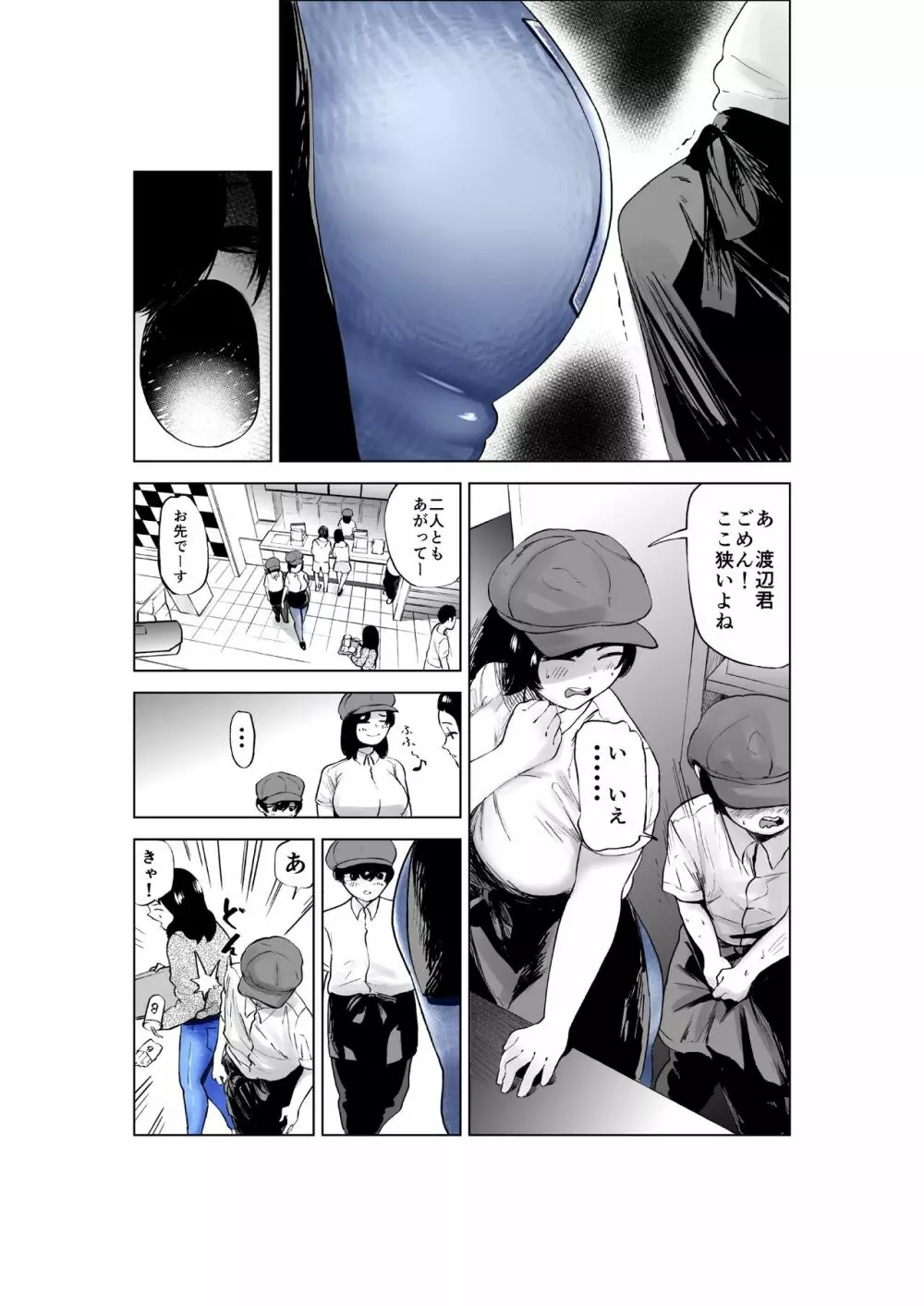 せっきょく的なバイトの先輩の話 Page.12