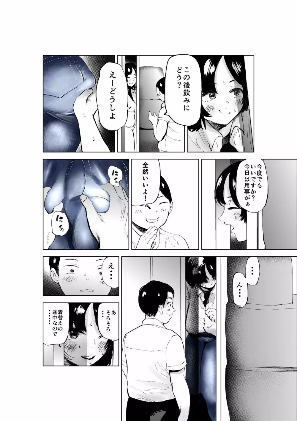 せっきょく的なバイトの先輩の話 Page.35