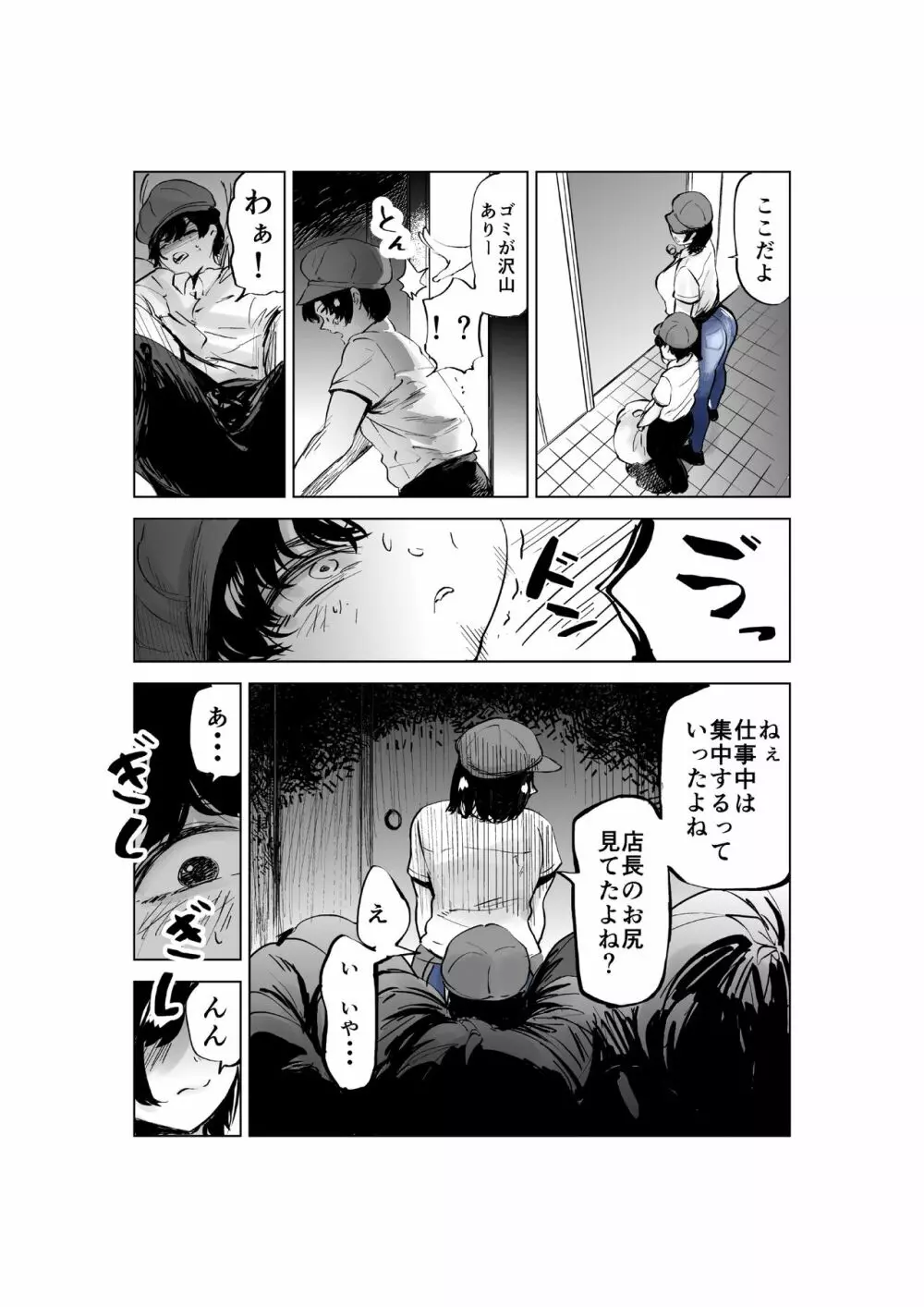 せっきょく的なバイトの先輩の話 Page.51