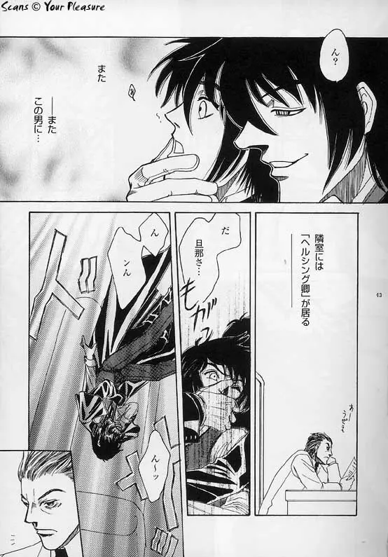 (C67) [北春日部老人会 (望登穂)] Ja! Äundessen. [1]→[2] 2002 (ヘルシング) [ページ欠落] Page.12