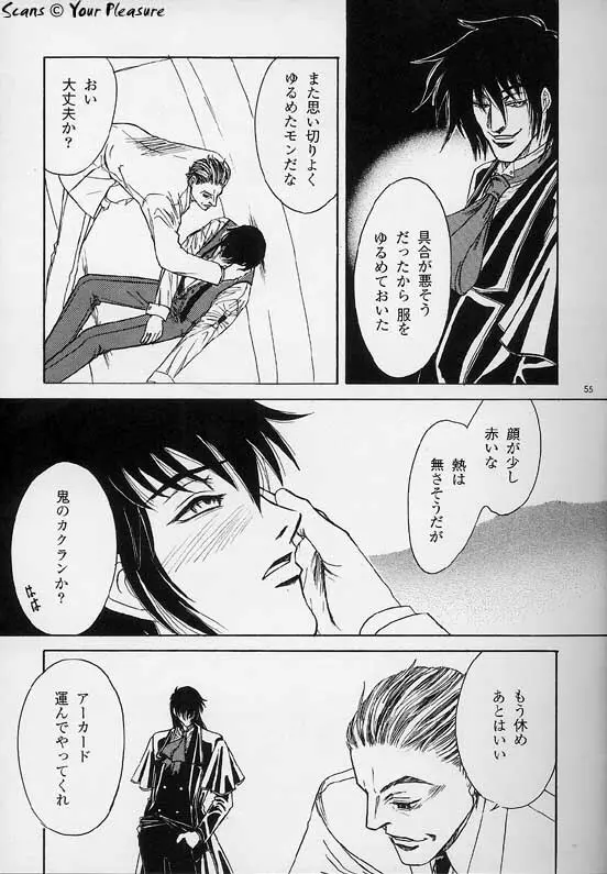 (C67) [北春日部老人会 (望登穂)] Ja! Äundessen. [1]→[2] 2002 (ヘルシング) [ページ欠落] Page.24