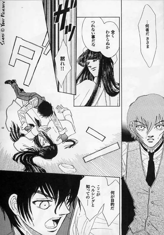 (C67) [北春日部老人会 (望登穂)] Ja! Äundessen. [1]→[2] 2002 (ヘルシング) [ページ欠落] Page.36