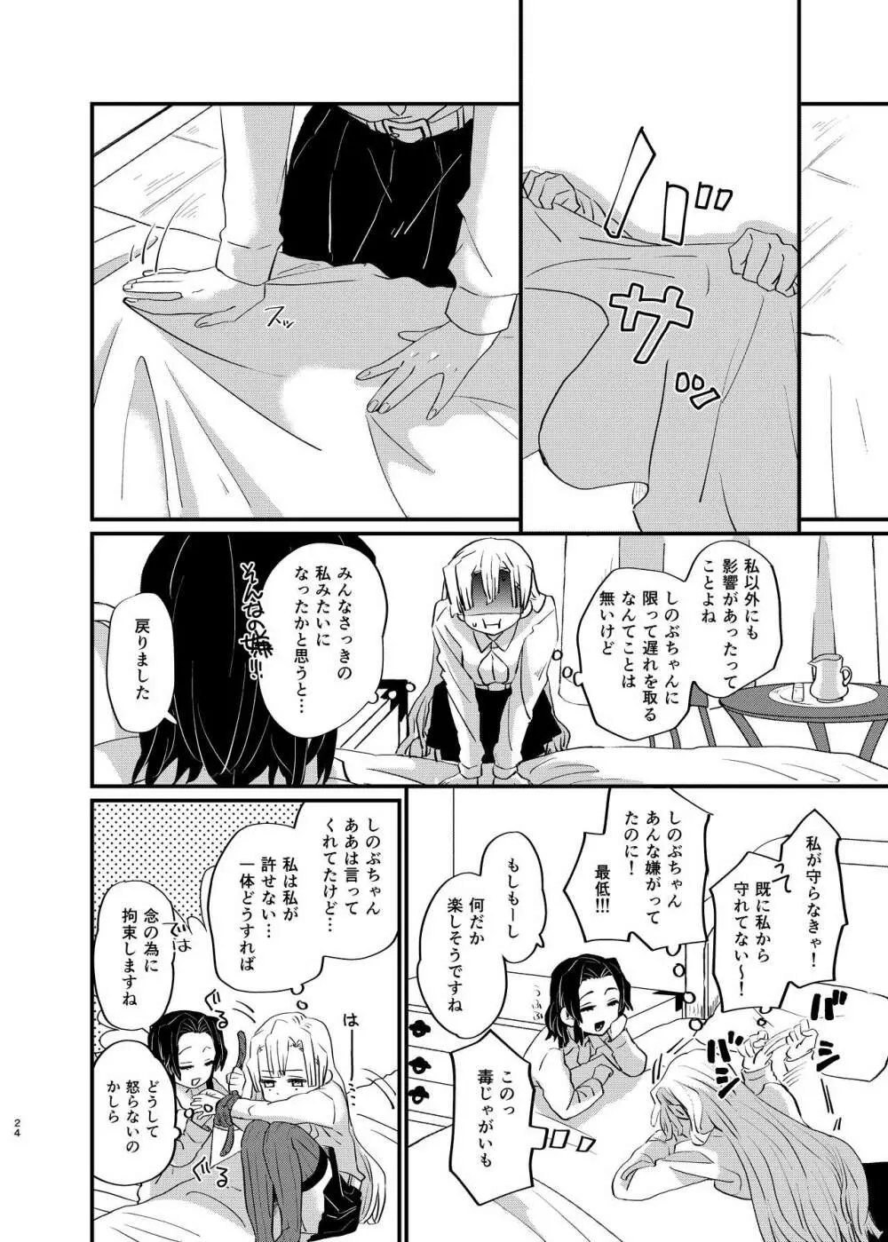 わたしとしたことが Page.24