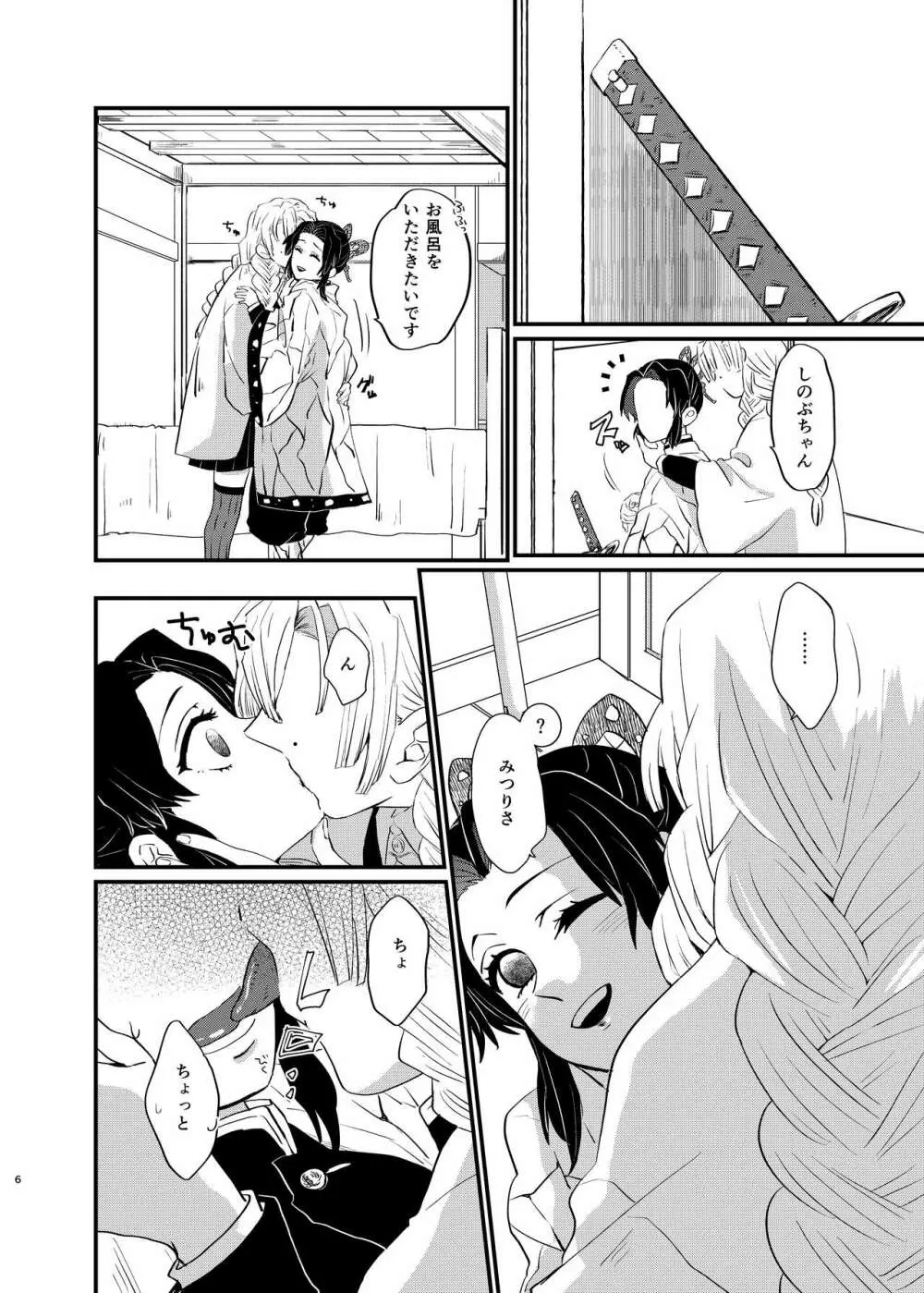 わたしとしたことが Page.6