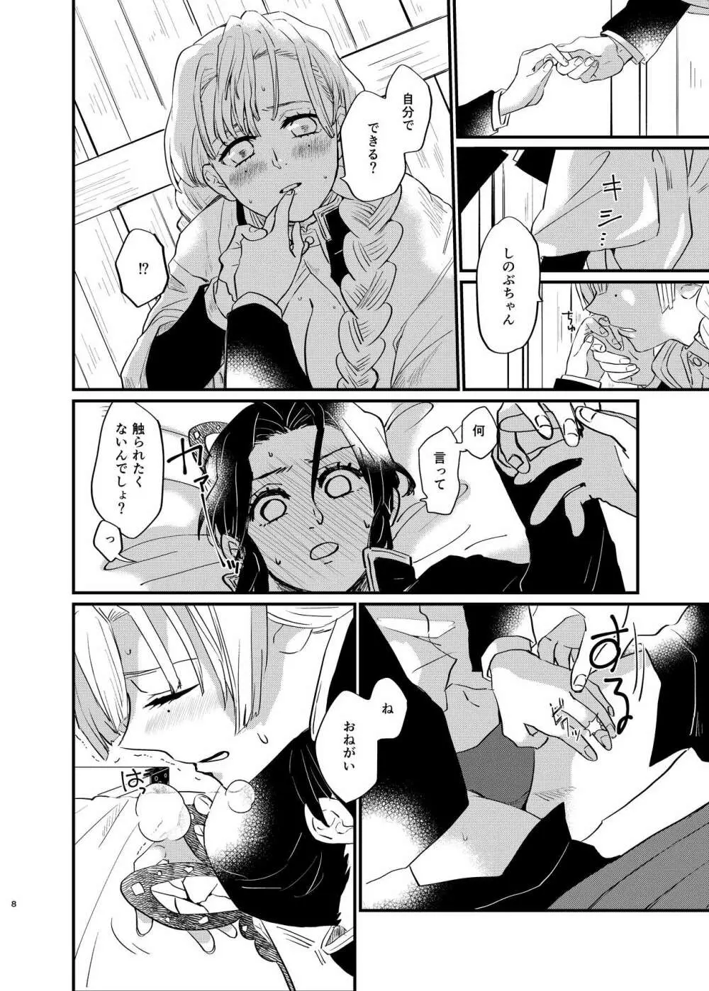 わたしとしたことが Page.8