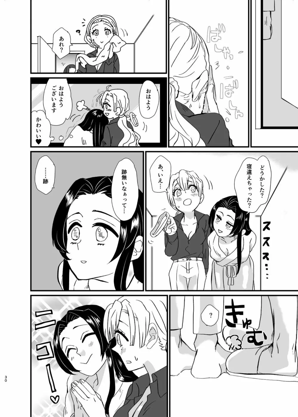 うめあわせ Page.30