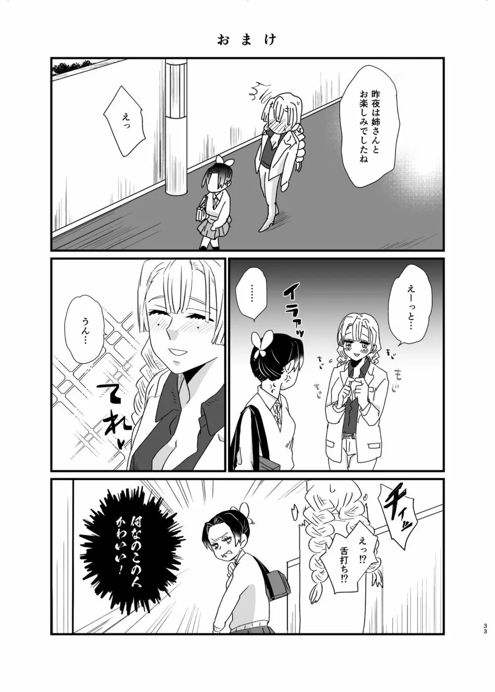 うめあわせ Page.33