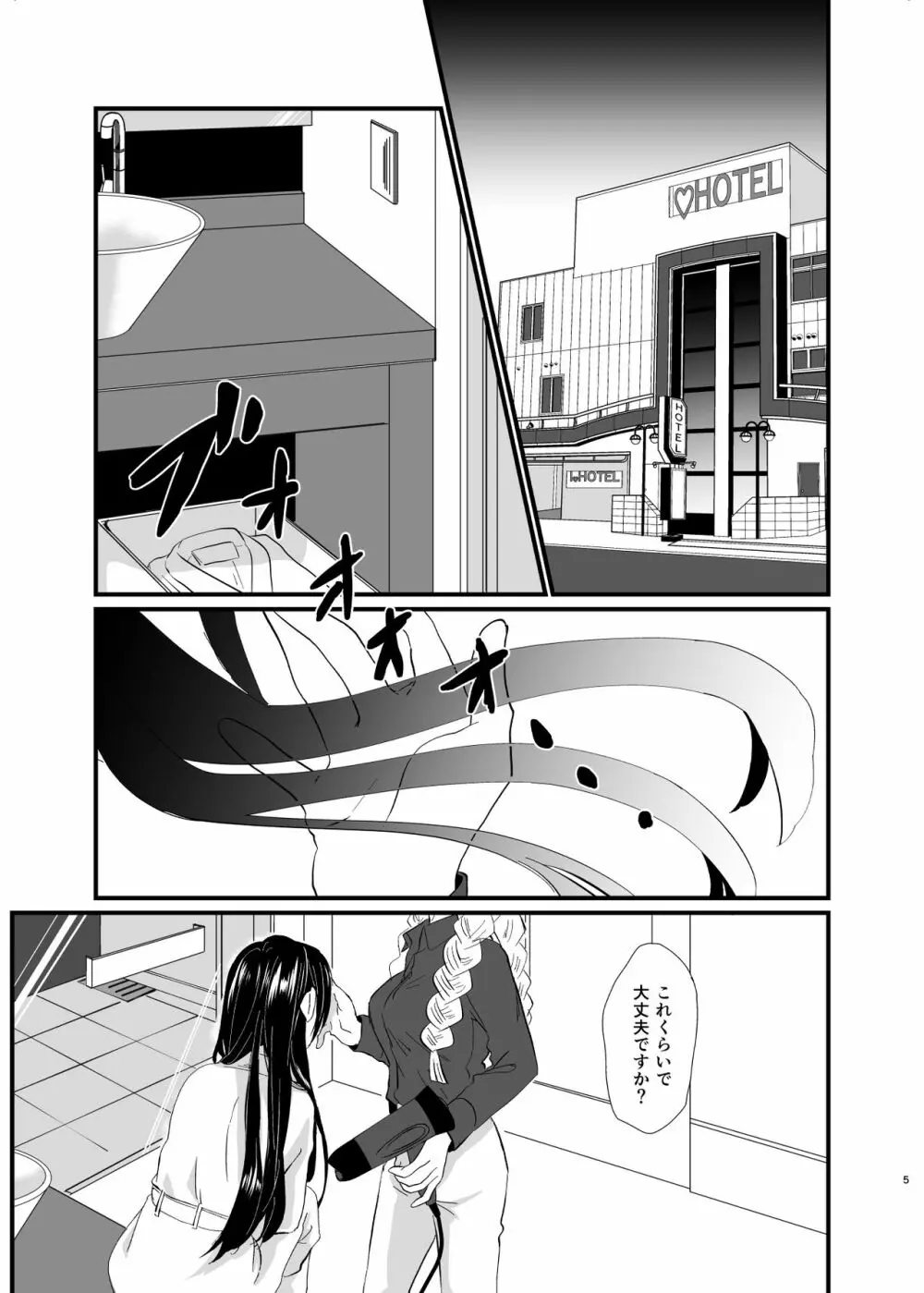 うめあわせ Page.5