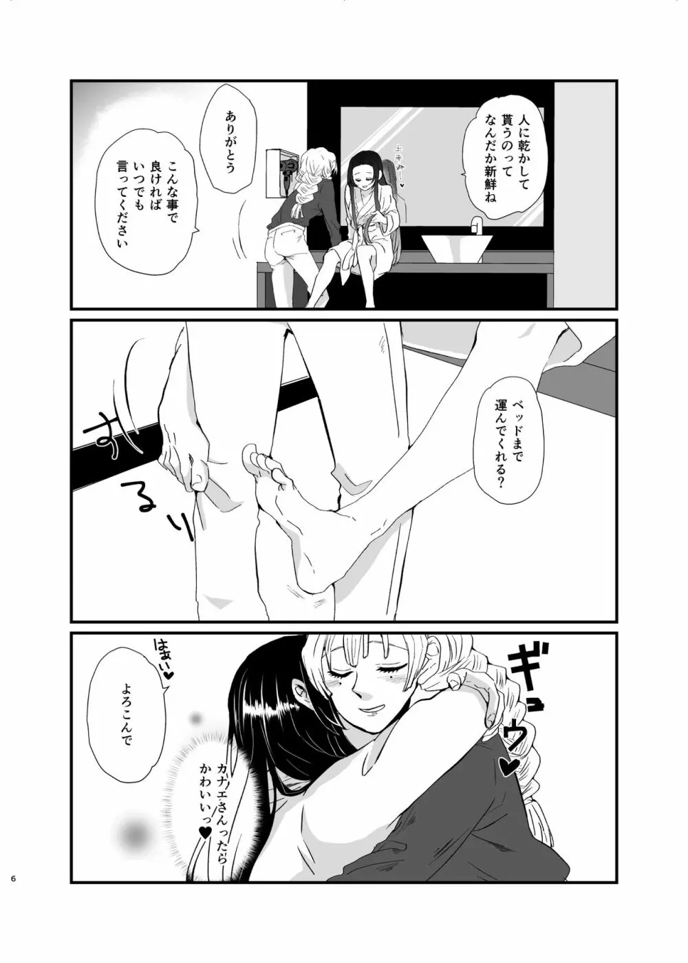 うめあわせ Page.6