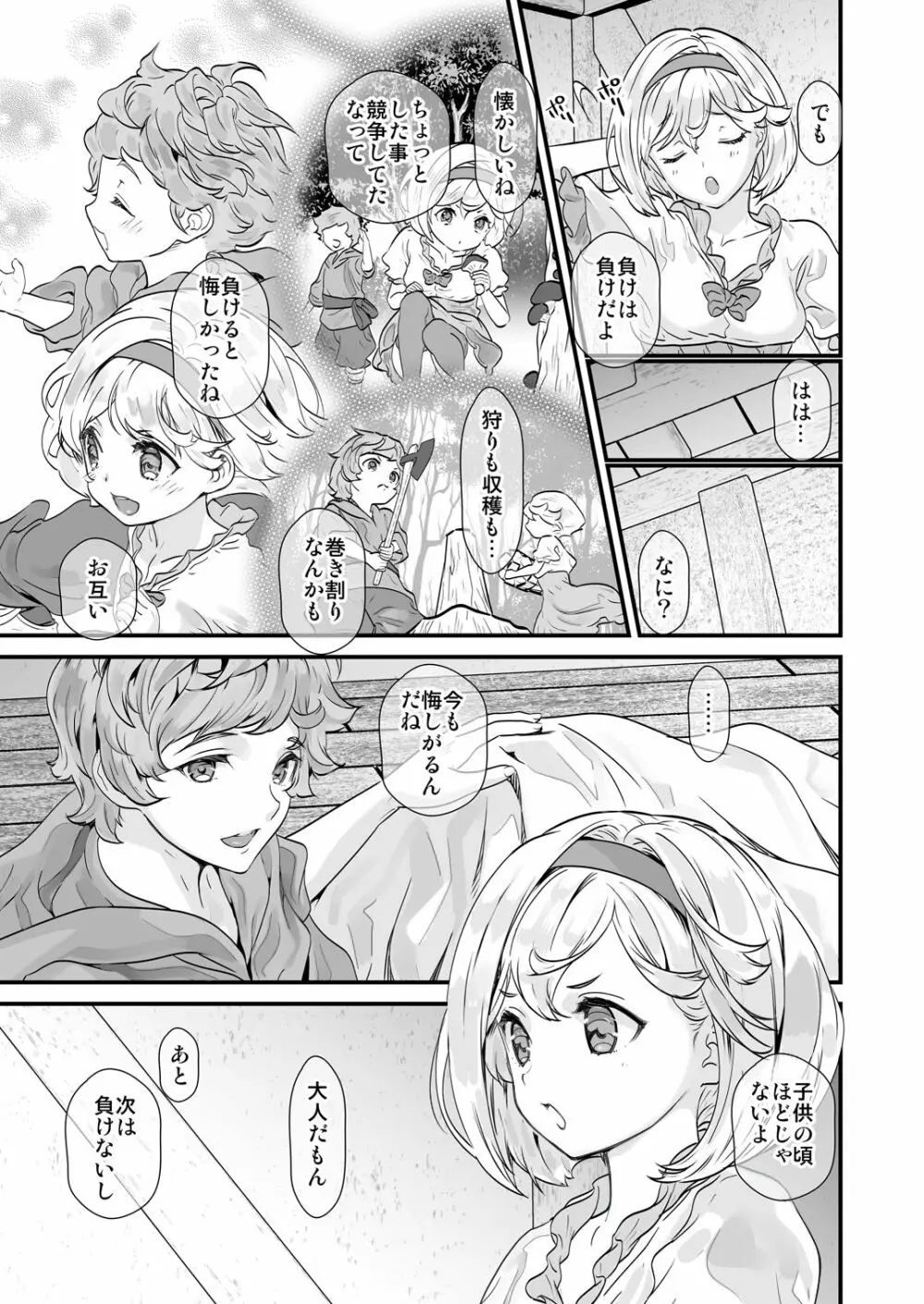 お空の総集編1 Page.115