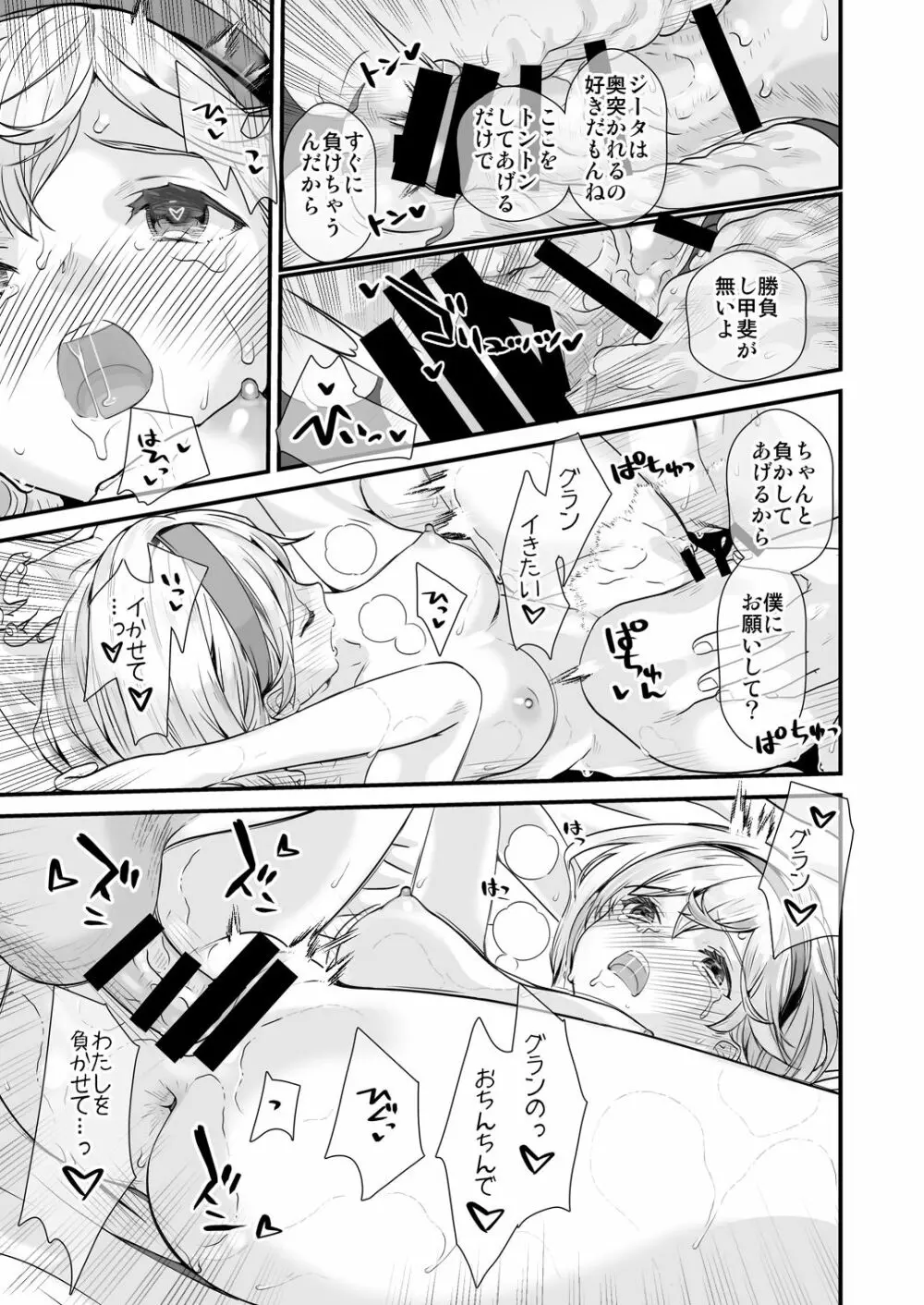 お空の総集編1 Page.127