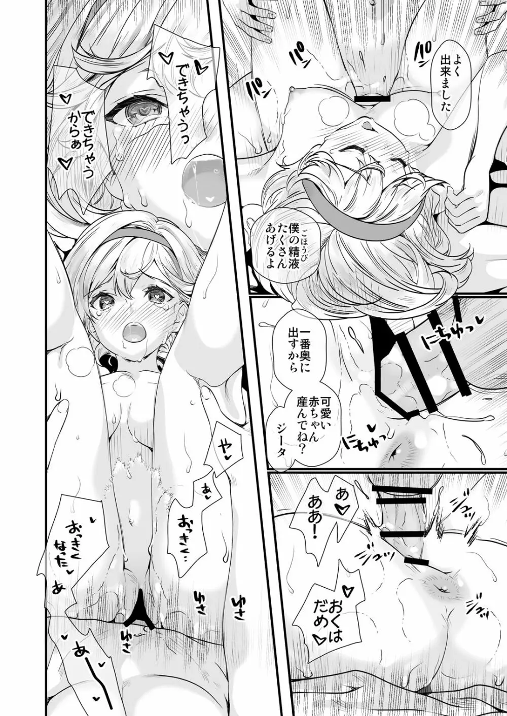 お空の総集編1 Page.128