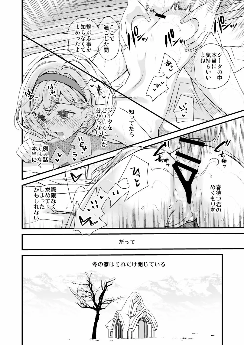 お空の総集編1 Page.132