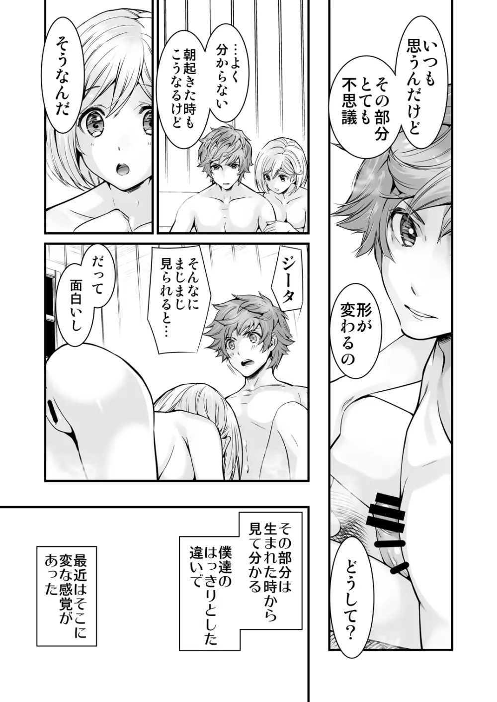 お空の総集編1 Page.23