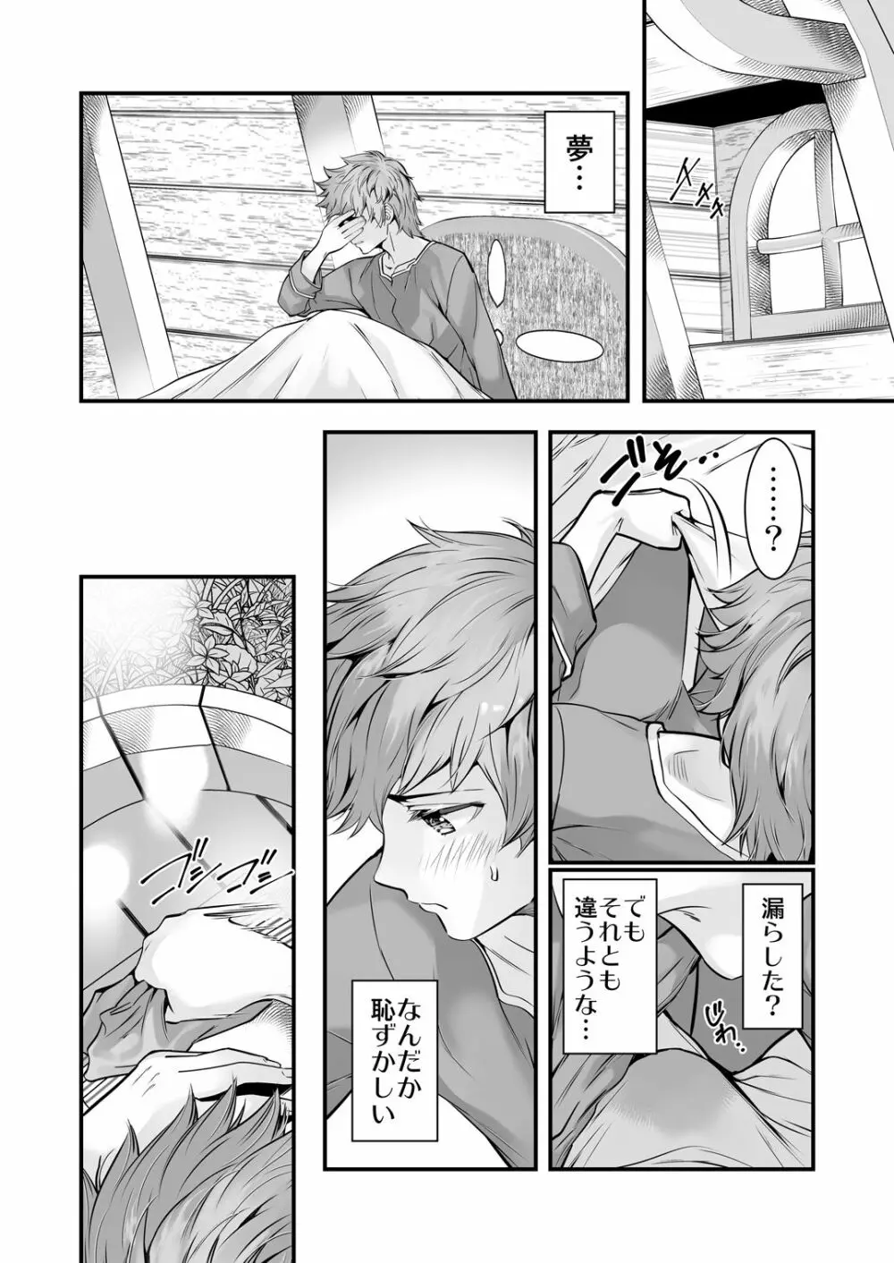 お空の総集編1 Page.24