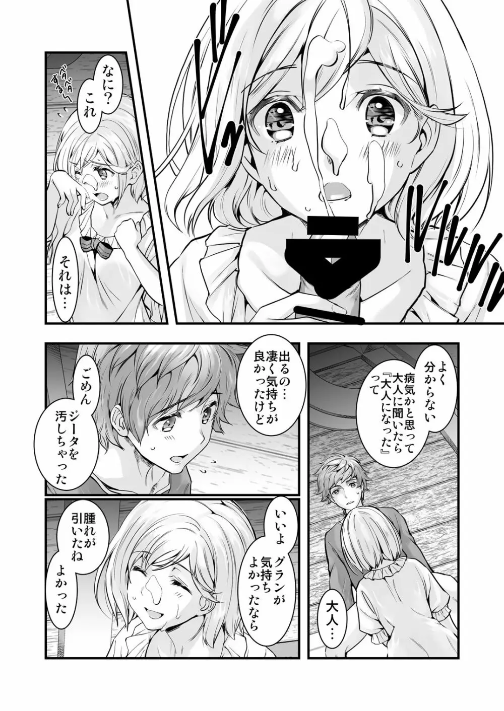 お空の総集編1 Page.28