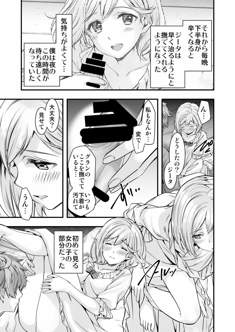 お空の総集編1 Page.29