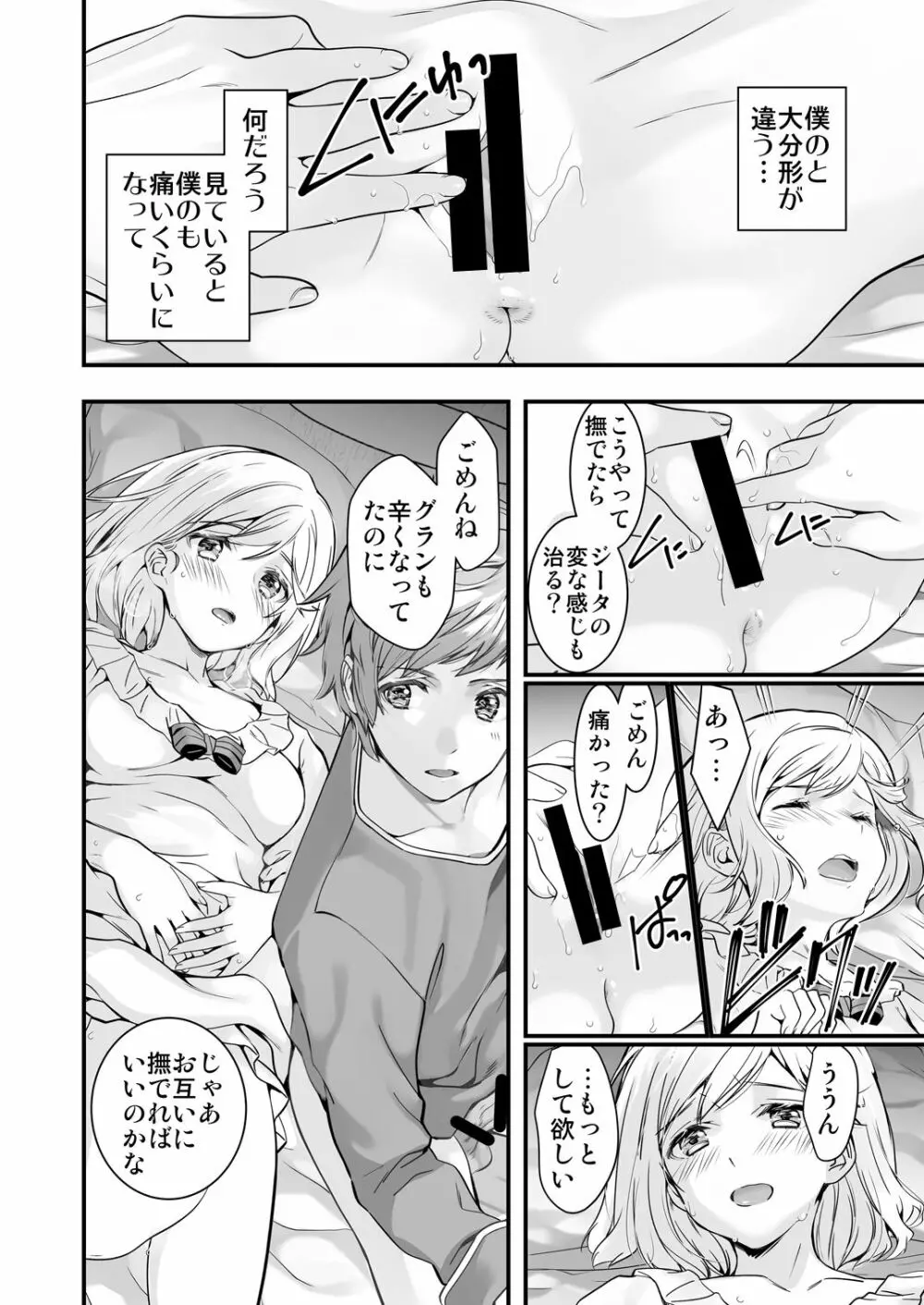 お空の総集編1 Page.30