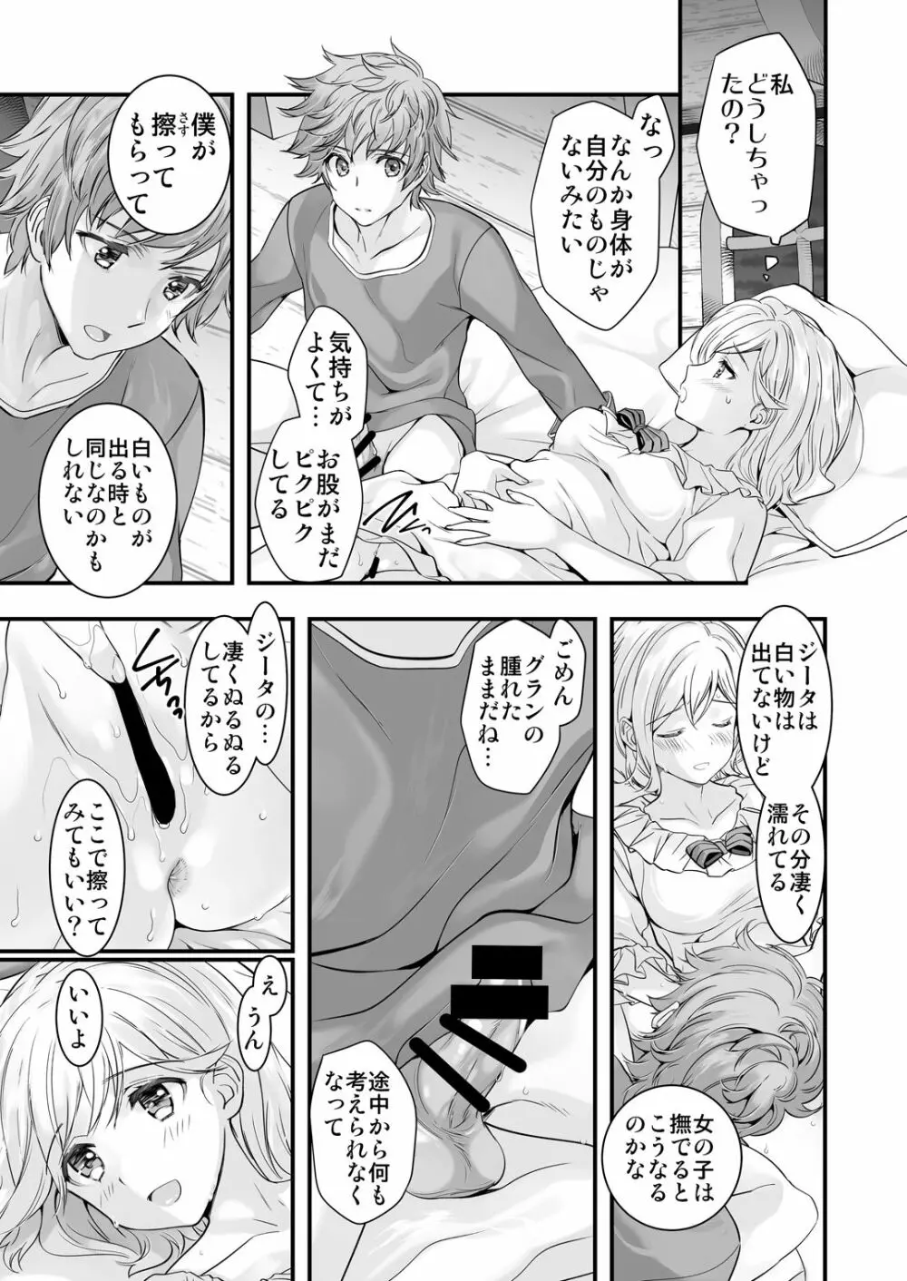 お空の総集編1 Page.33