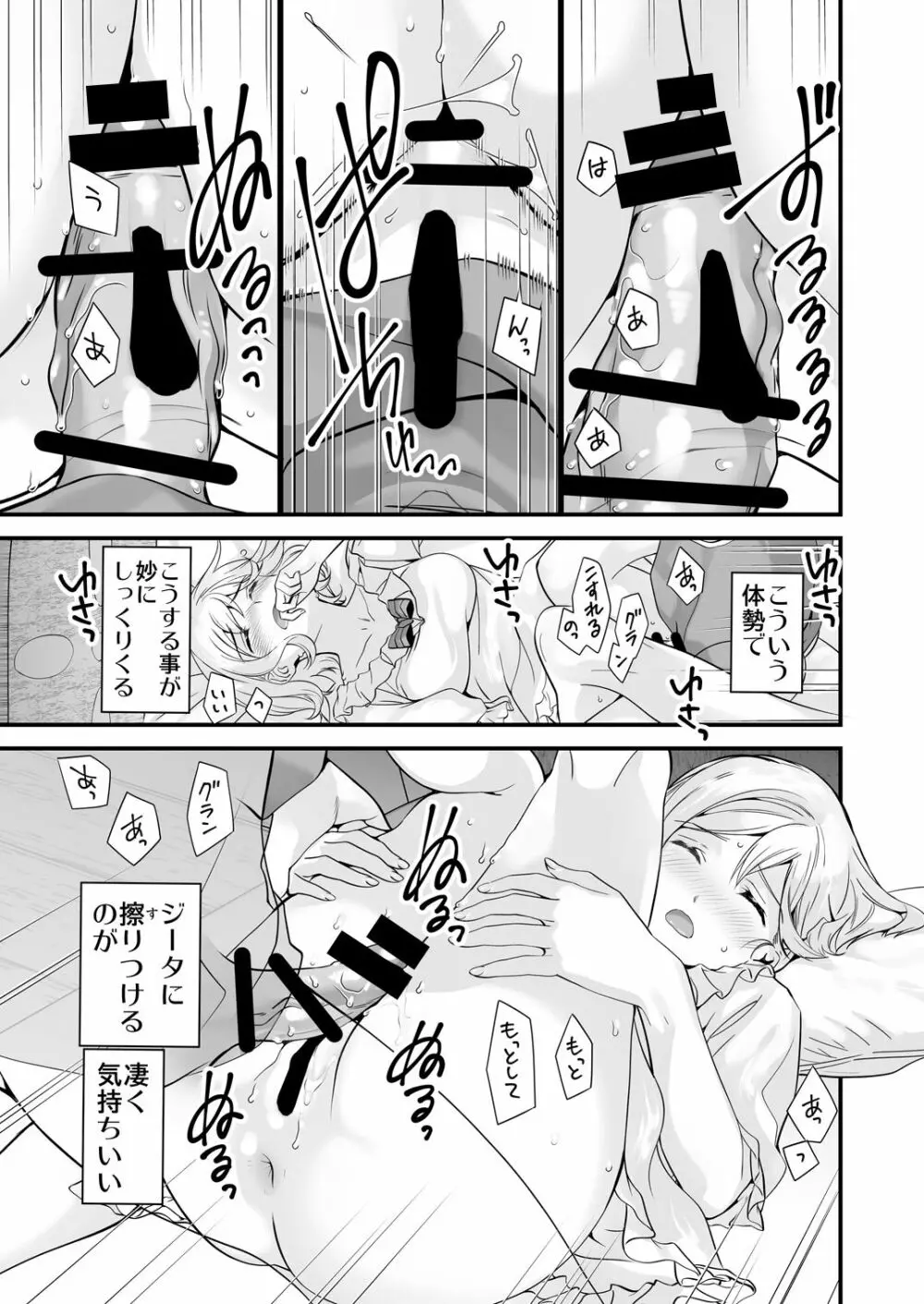 お空の総集編1 Page.35