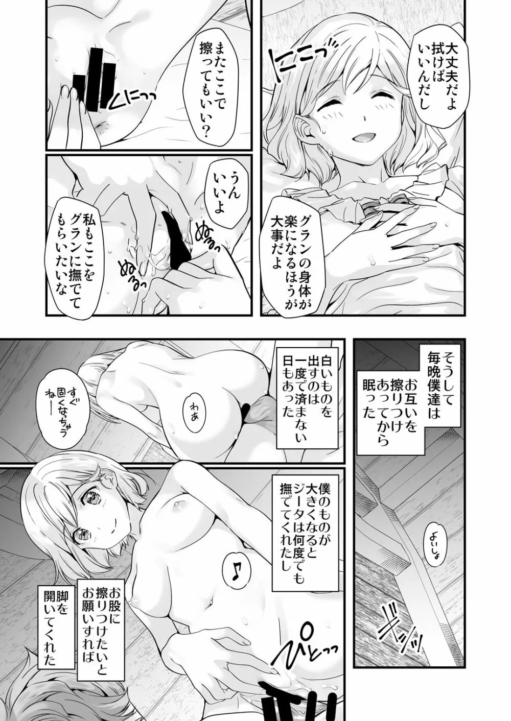 お空の総集編1 Page.37