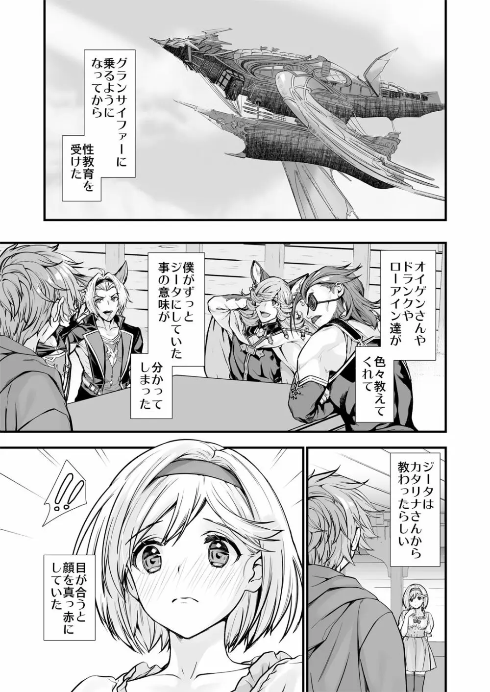 お空の総集編1 Page.53